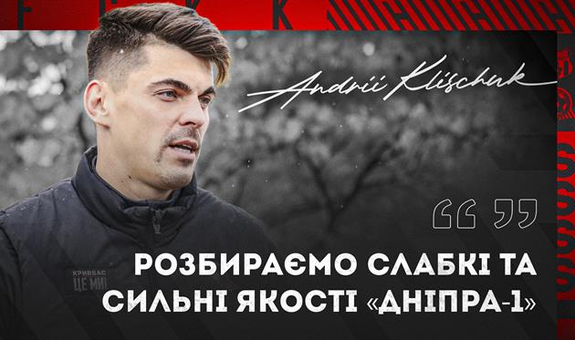 Андрій Кліщук, ФК Кривбас