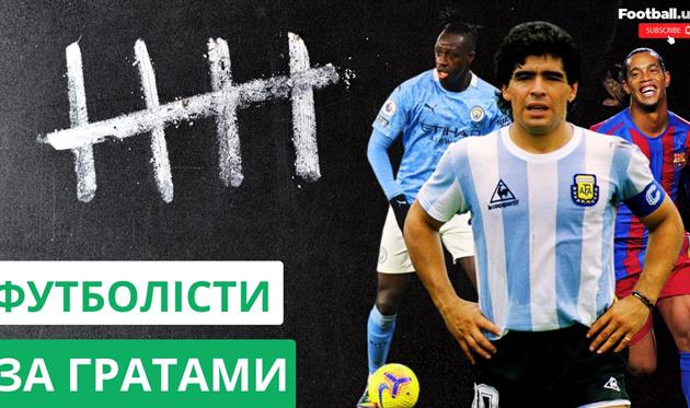 Футбольні злочинці: ТОП-10 футболістів, які були за гратами