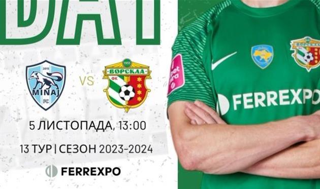 фото ФК Ворскла Полтава