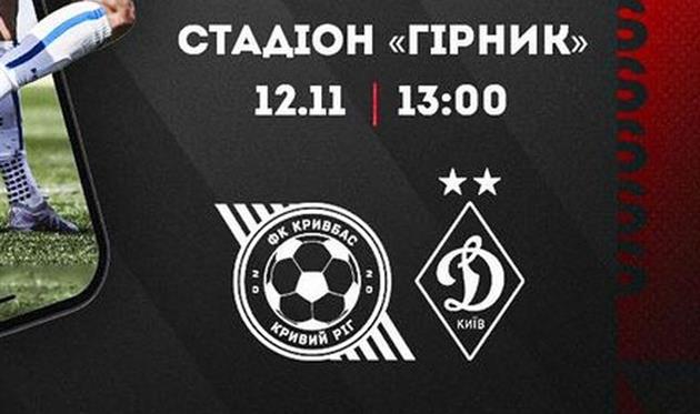 фото ФК Кривбас Кривий Ріг
