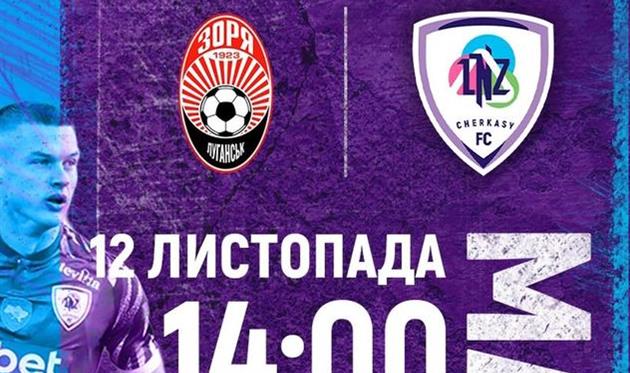 фото ФК ЛНЗ Черкаси