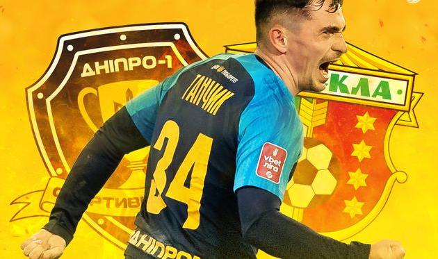 , фото СК Дніпро-1