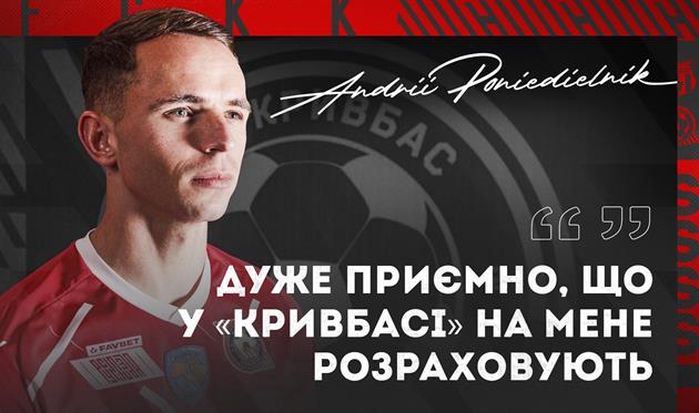 Андрій Понєдєльнік, ФК Кривбас