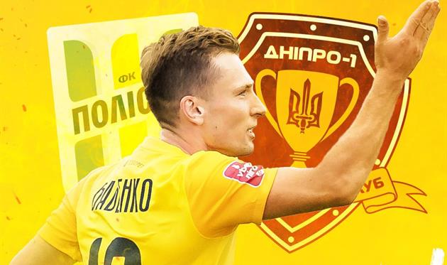 Полісся - Дніпро-1, фото: СК Дніпро-1