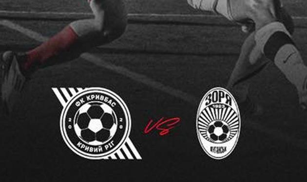 фото ФК Кривбас