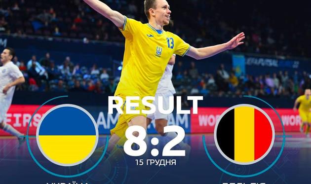 Україна - Бельгія, фото АФУ