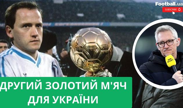 Як Ігор Бєланов став володарем Золотого м'яча, обійшовши Гарі Лінекера