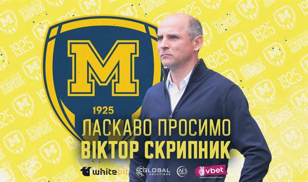 Віктор Скрипник, фото Металіст 1925