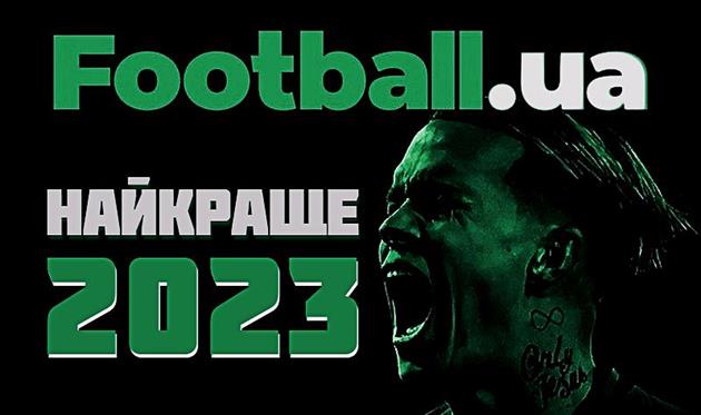 Найпопулярніші матеріали Football.ua у 2023 році