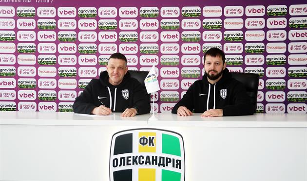 Фото: ФК Олександрія