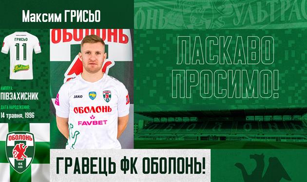 Максим Грисьо, ФК Оболонь