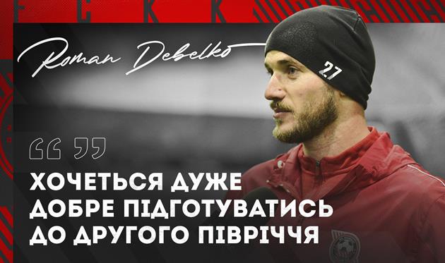 Роман Дебелко, ФК Кривбас