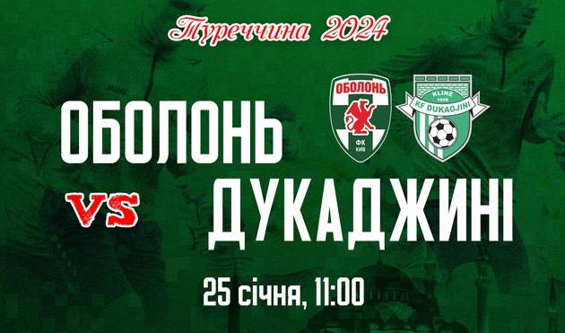 фото ФК Оболонь Київ