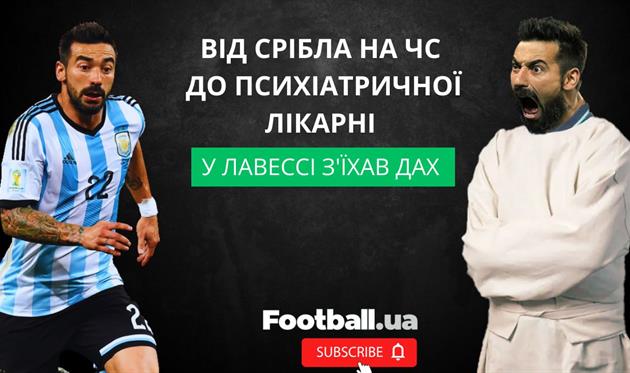 Грав разом з Мессі, а зараз потрапив у психлікарню: драма Есек'єля Лавессі