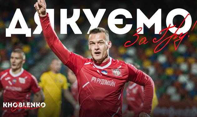 Олексій Хобленко, ФК Кривбас