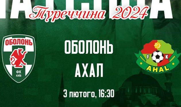 фото ФК Оболонь Київ