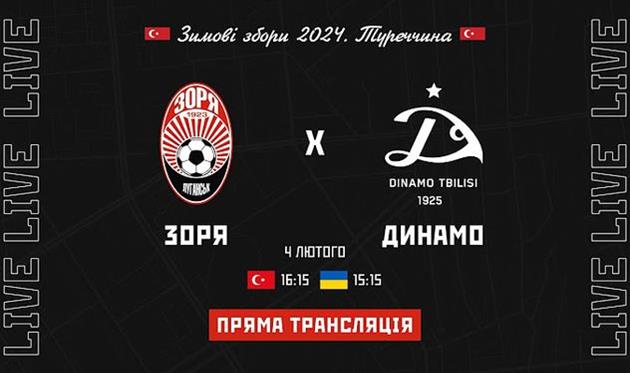 фото ФК Зоря Луганськ