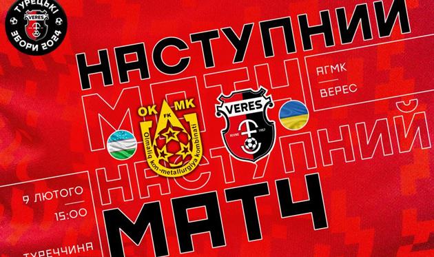 Фото - НК Верес