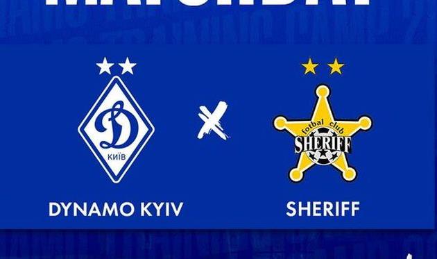 фото ФК Динамо Київ