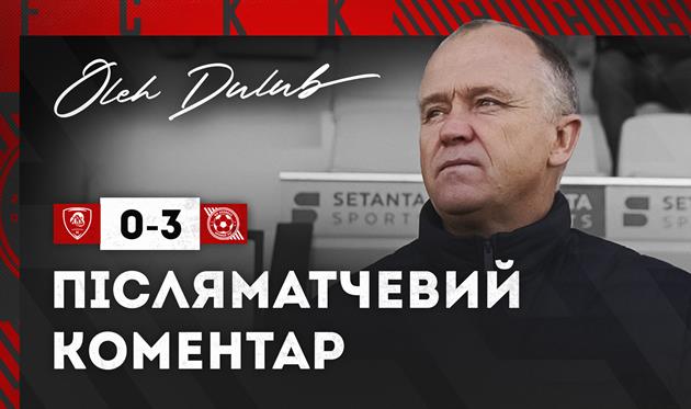 Олег Дулуб, фото Кривбас