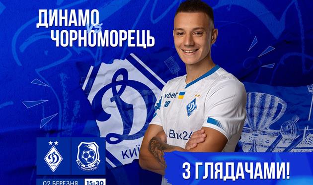 ФК Динамо Київ