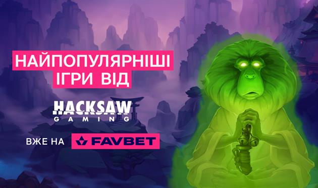 Реклама. Краща гра 2023 року та інші хіти від Hacksaw Gaming вже на FAVBET