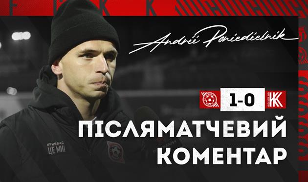 Андрій Понєдєльнік, ФК Кривбас