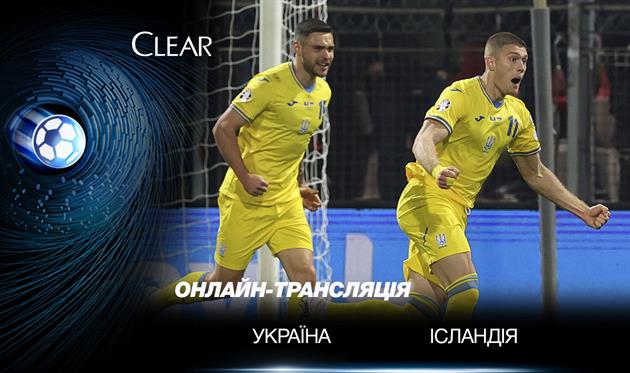 Україна - Ісландія, Getty Images