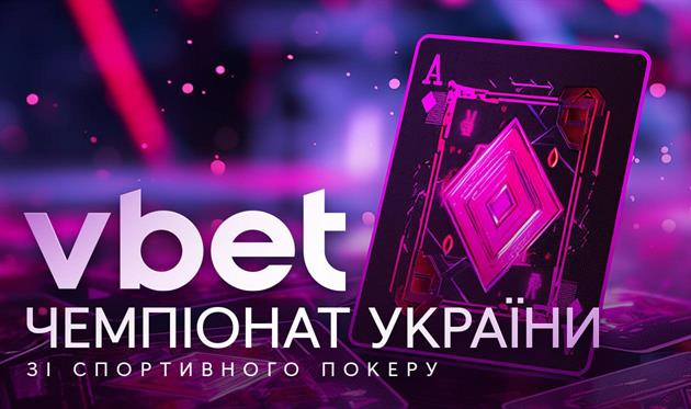 Чемпіонат України зі спортивного покеру, фото vbet