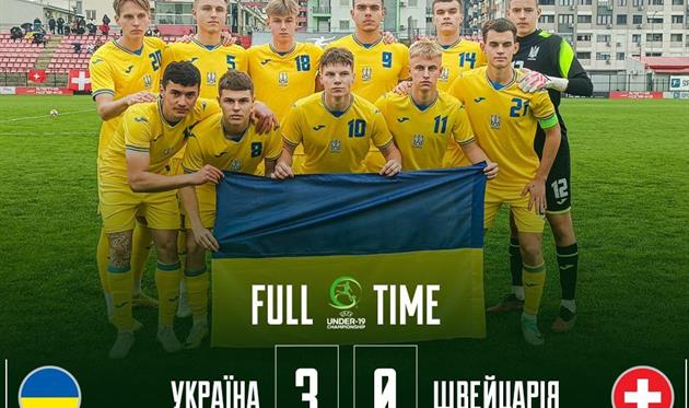 Україна (U-19) — Швейцарія (U-19), фото УАФ