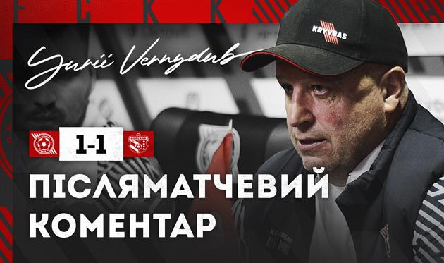 Юрій Вернидуб, ФК Кривбас