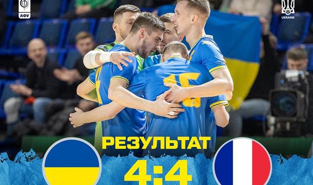 Футзал. Україна - Франція, АФУ
