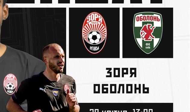 фото ФК Зоря Луганськ