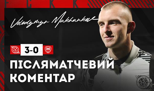 Голкіпер Кривбасу Маханьков: Попереду 