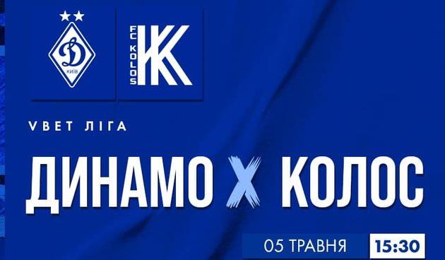 фото ФК Динамо Київ