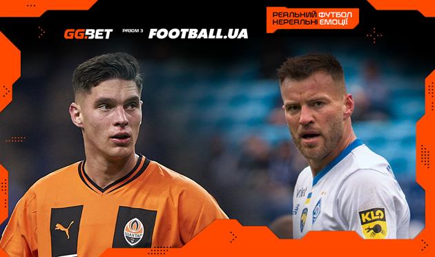 Шахтар - Динамо