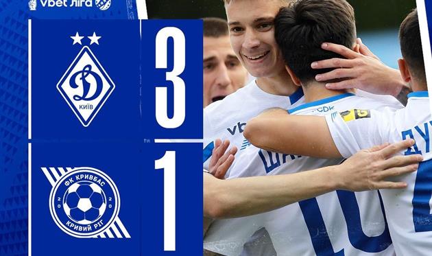 Динамо Київ — Кривбас
