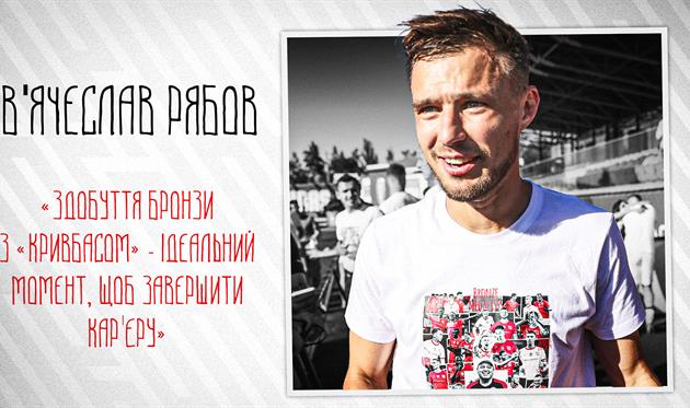 В'ячеслав Рябов, ФК Кривбас