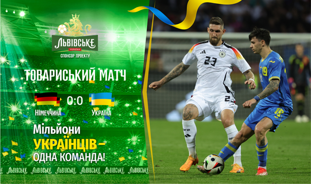 Німеччина — Україна, Getty Images