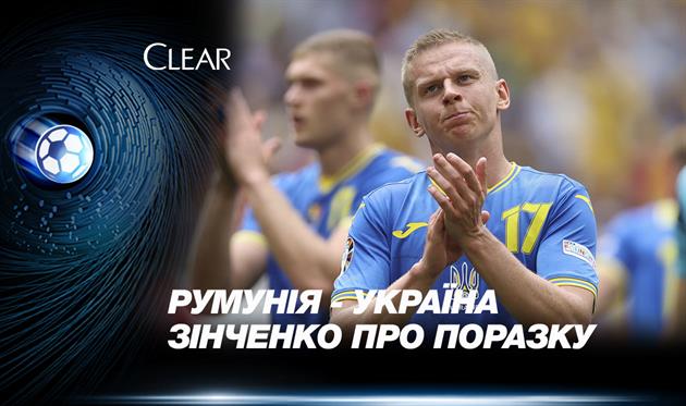 Зінченко: Дуже соромно дивитися в очі вболівальникам
