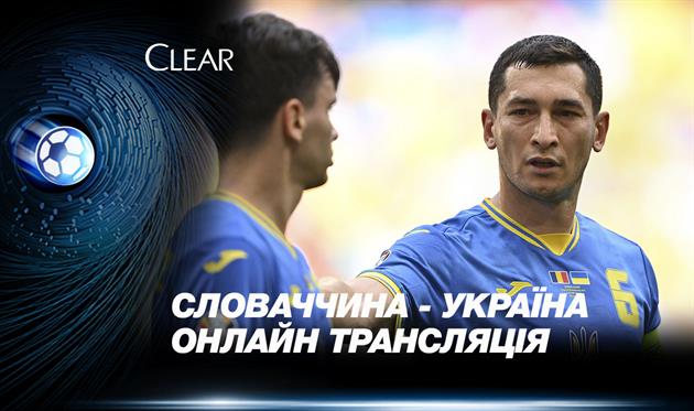 Словаччина — Україна: онлайн-трансляція матчу Євро 21.06.2024