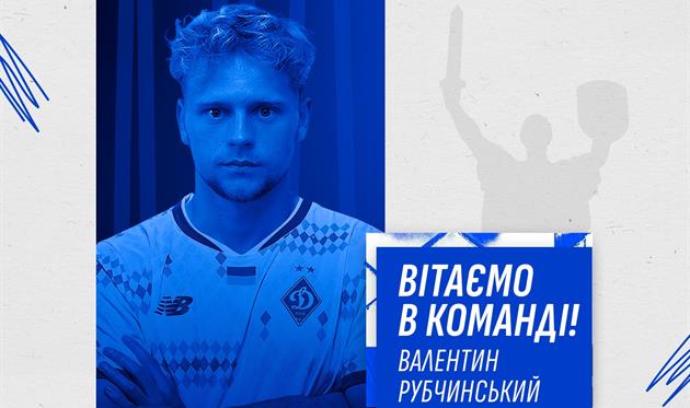 Валентин Рубчинський, фото Динамо