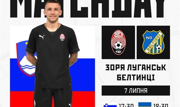 фото ФК Зоря Луганськ