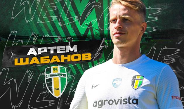 Артем Шабанов, фото Олександрія