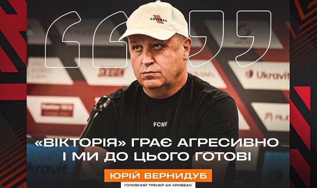 Юрій Вернидуб, ФК Кривбас