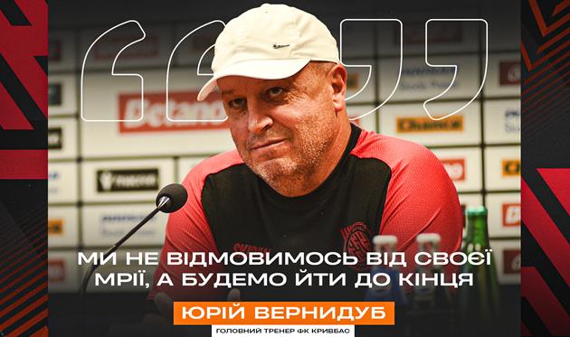 Юрій Вернидуб, ФК Кривбас