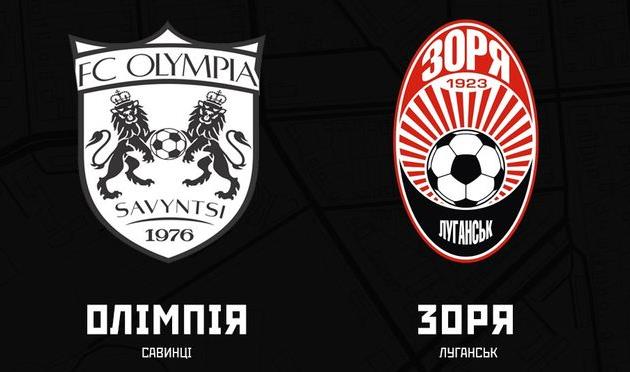 фото ФК Зоря Луганськ