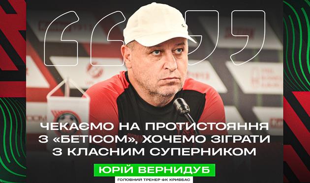 Юрій Вернидуб, ФК Кривбас