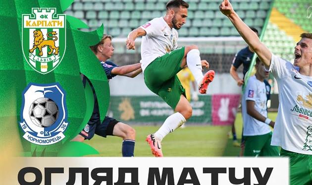 Карпати — Чорноморець, Фото: YouTube-канал ФК Карпати Львів