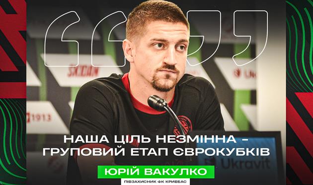 Юрій Вакулко, ФК Кривбас